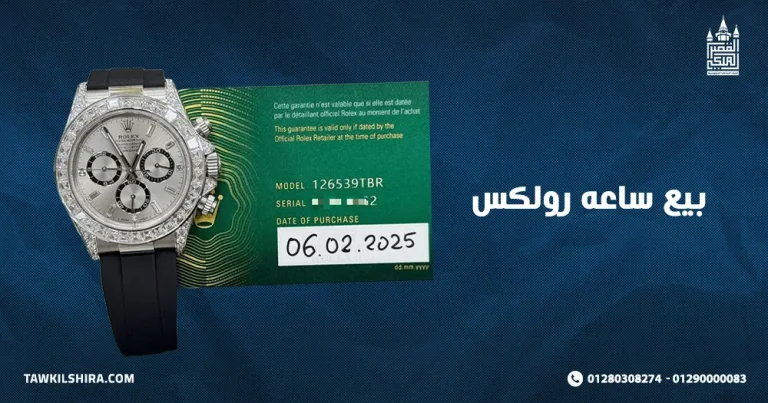 بيع ساعه رولكس بأعلى سعر – محلات تشتري منك مباشرة ثقة 100%